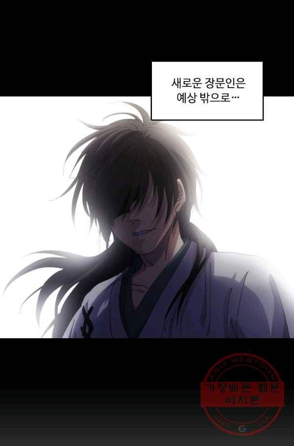 소오강호 1화 9