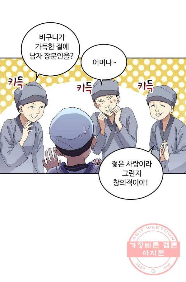 소오강호 1화 15
