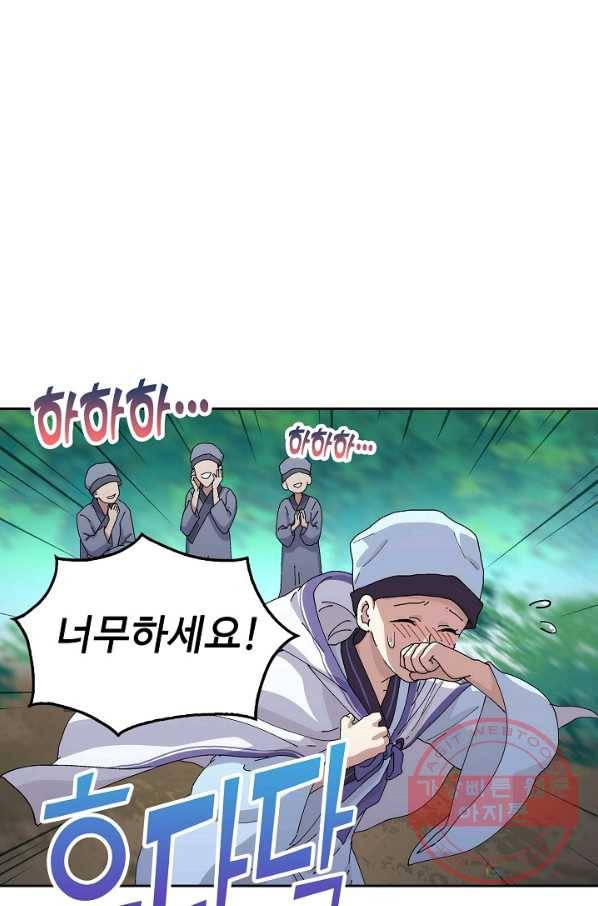 소오강호 1화 17
