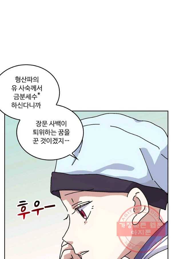 소오강호 1화 22