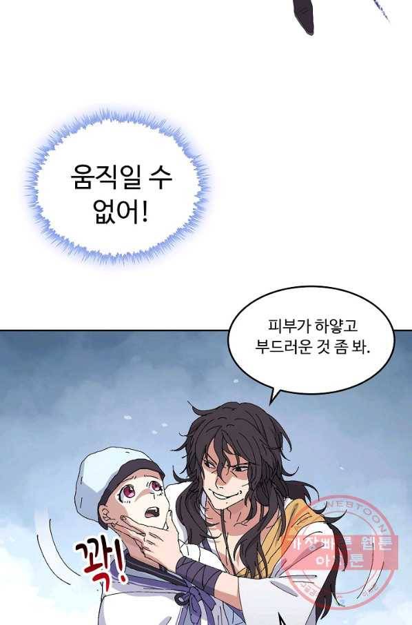 소오강호 1화 31