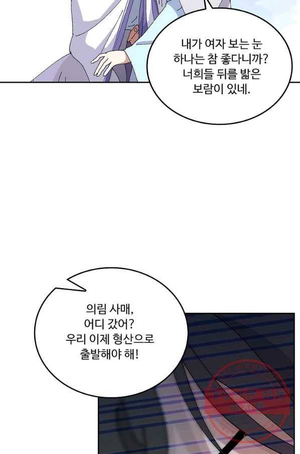 소오강호 1화 32