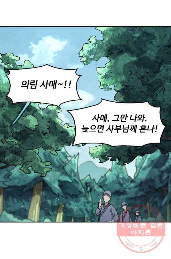 소오강호 1화 34