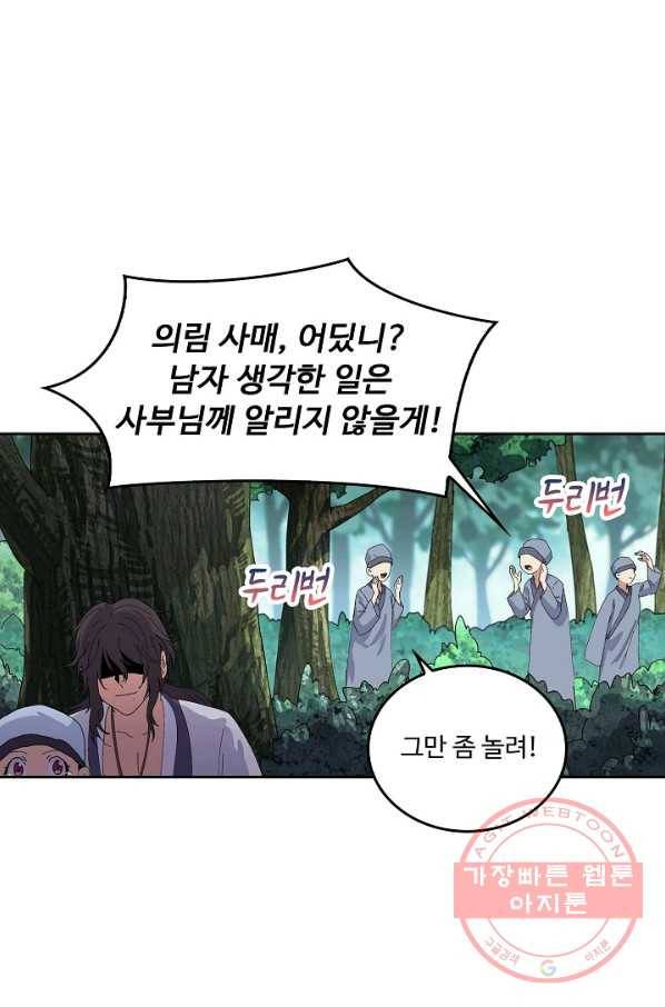 소오강호 1화 35