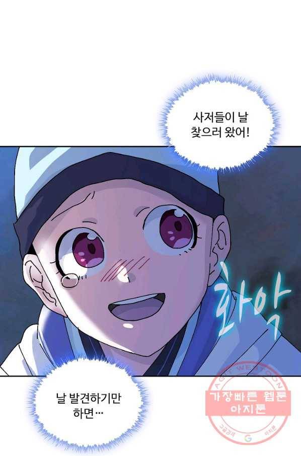 소오강호 1화 36