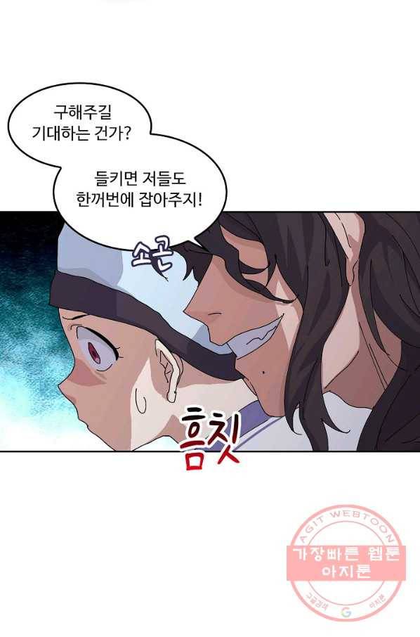 소오강호 1화 37