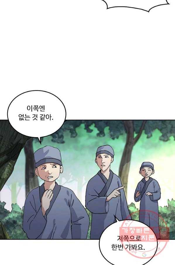 소오강호 1화 44