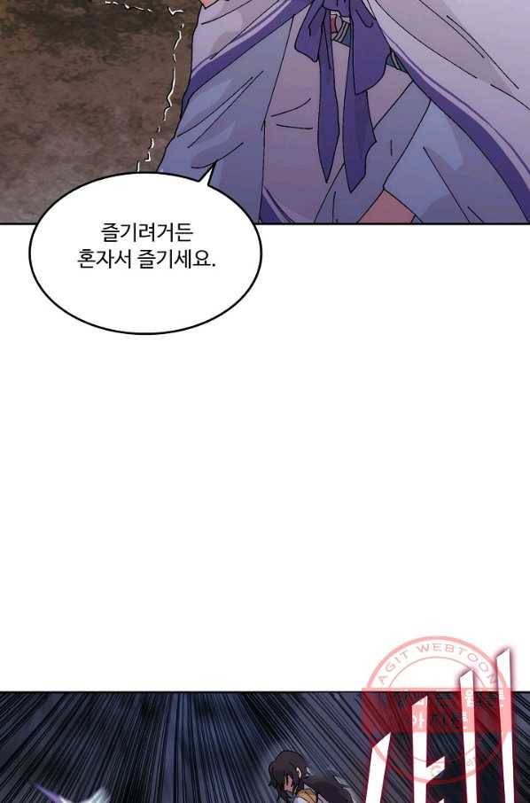 소오강호 1화 50