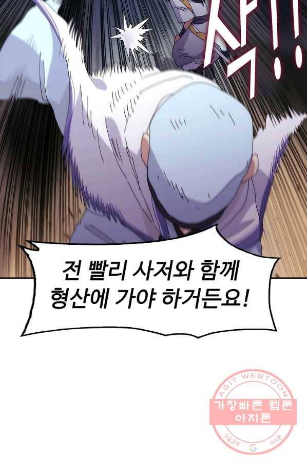 소오강호 1화 51