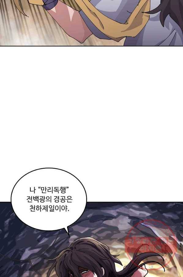 소오강호 1화 56