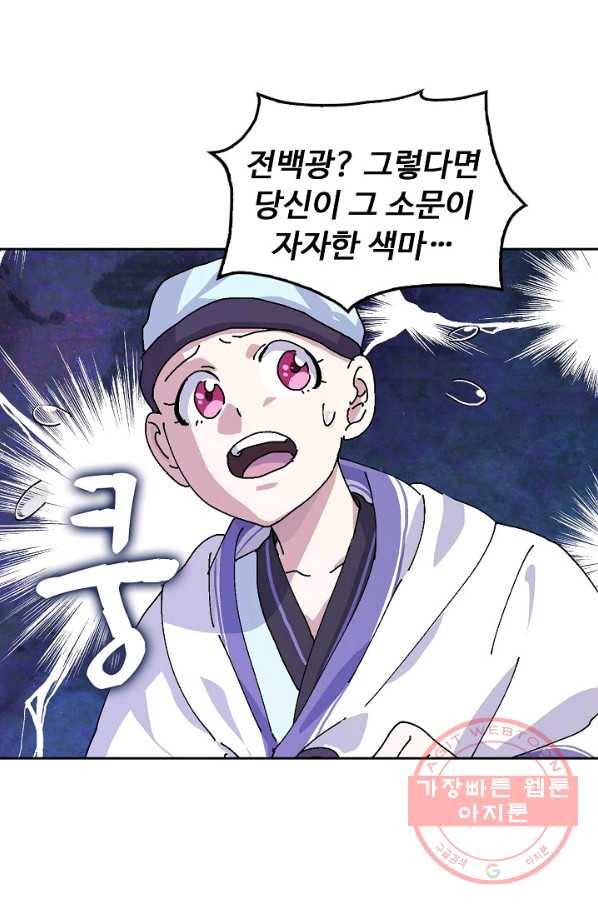 소오강호 1화 58