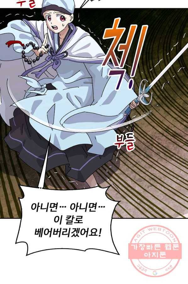 소오강호 1화 60