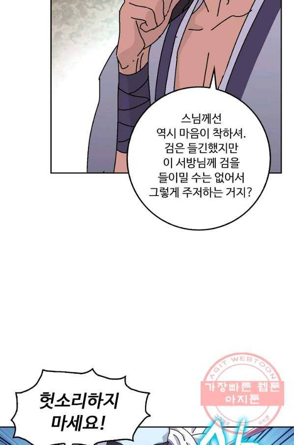 소오강호 1화 62