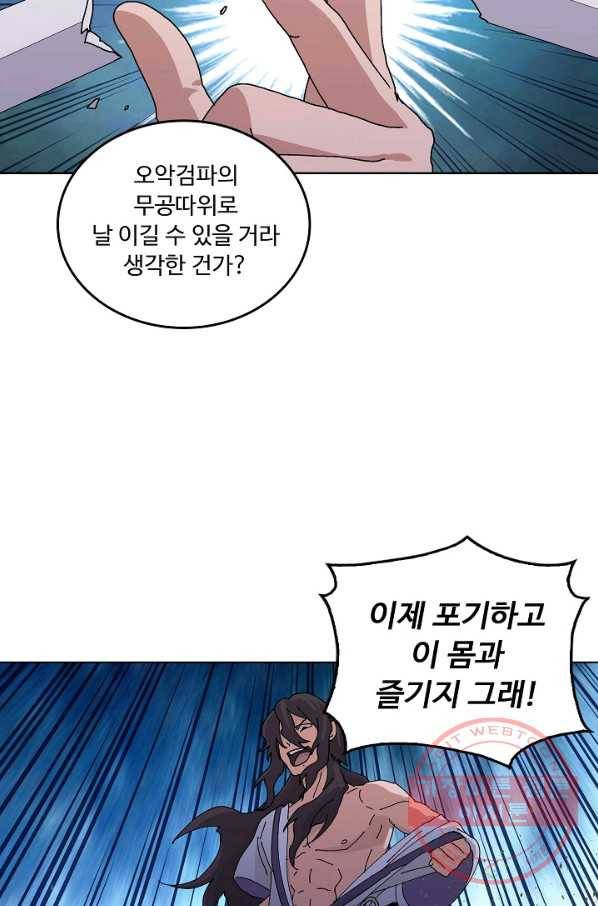 소오강호 1화 67