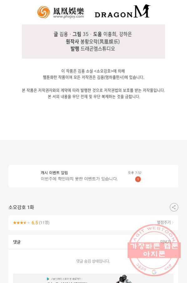 소오강호 1화 72
