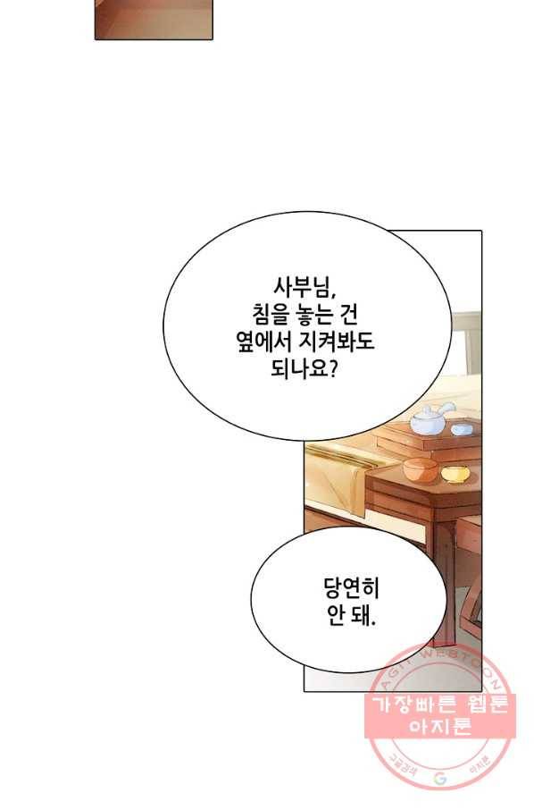 내 부인은 16살 204화 3