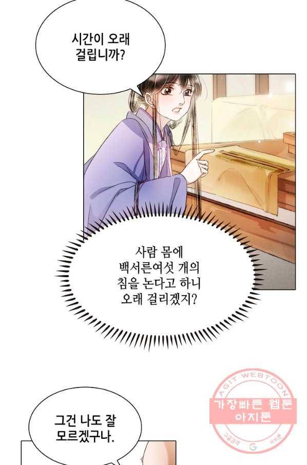 내 부인은 16살 204화 5