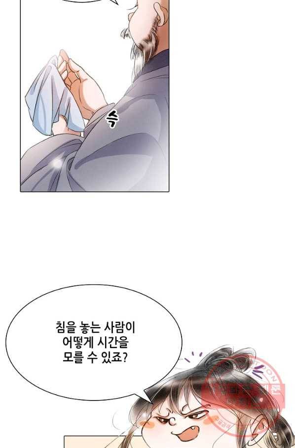 내 부인은 16살 204화 6