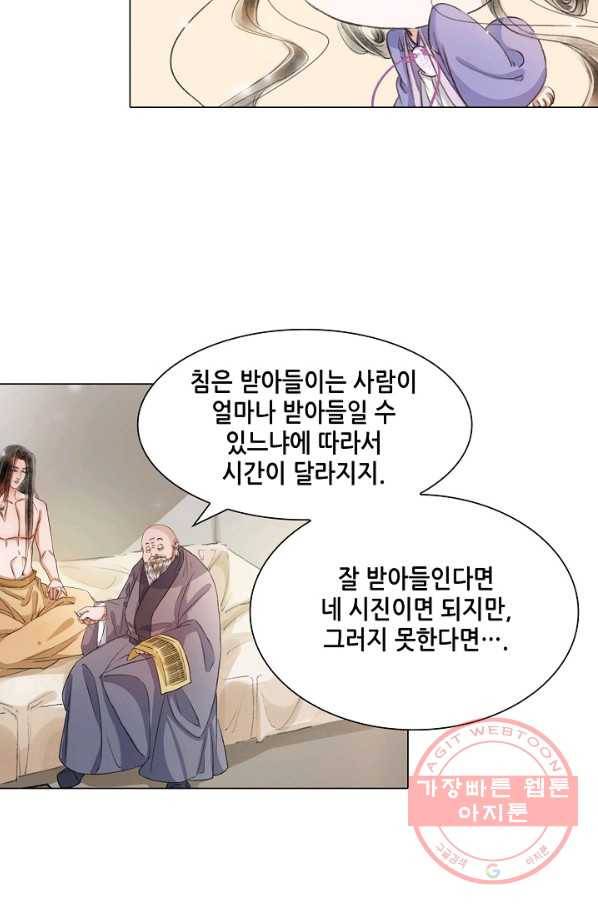 내 부인은 16살 204화 7