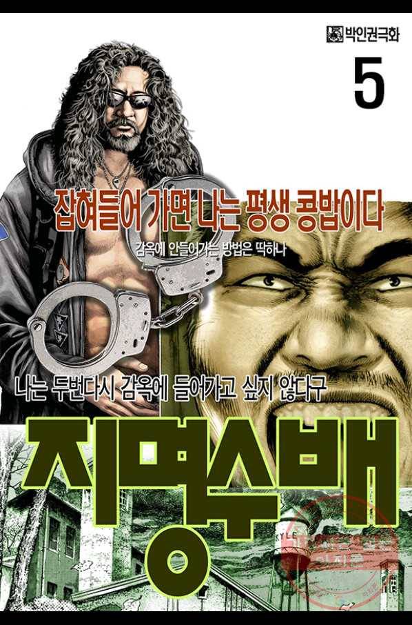 지명수배 5화 1