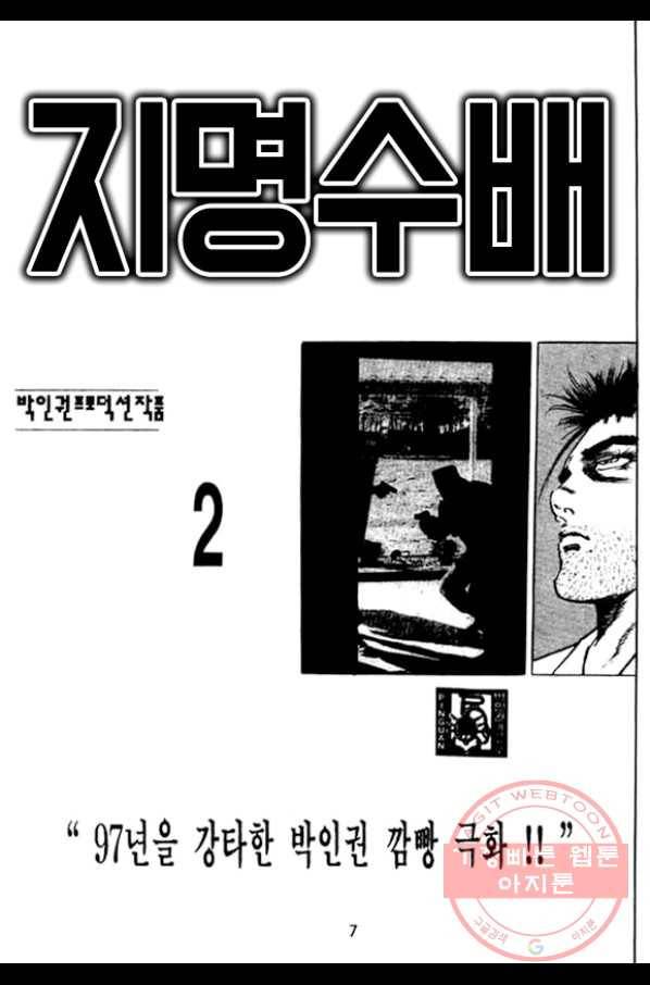 지명수배 5화 2