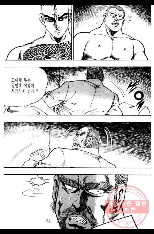 지명수배 5화 4