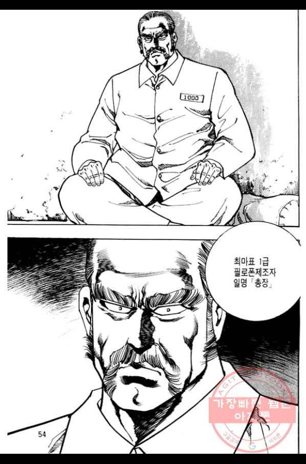 지명수배 5화 5
