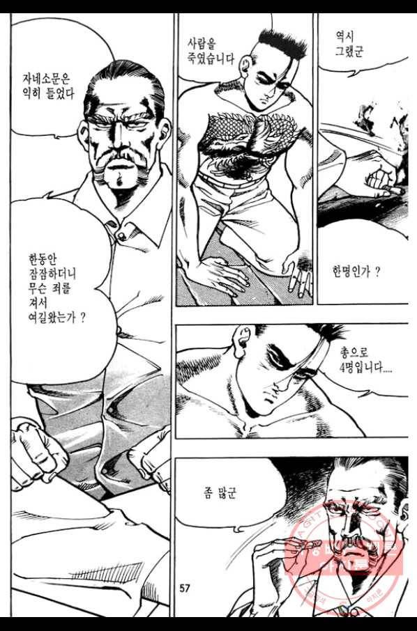 지명수배 5화 8
