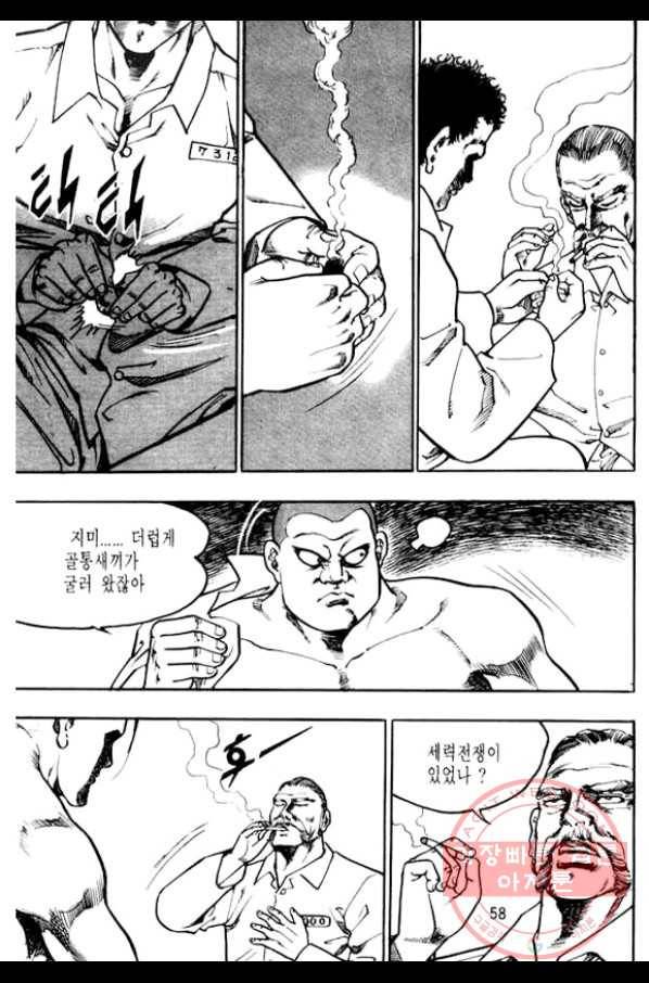 지명수배 5화 9