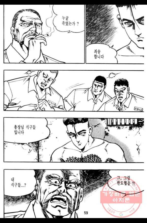 지명수배 5화 10