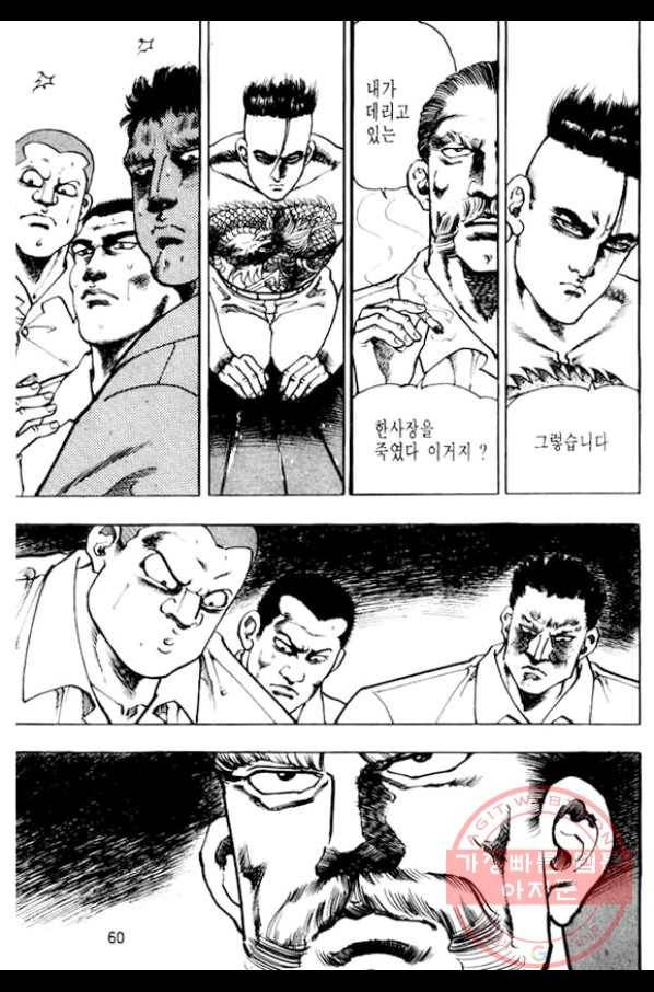지명수배 5화 11