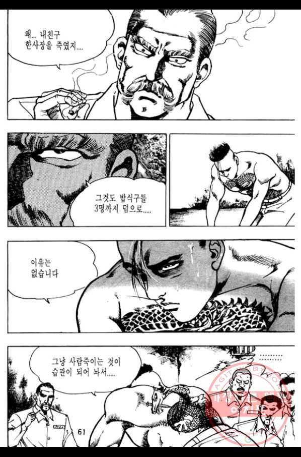 지명수배 5화 12