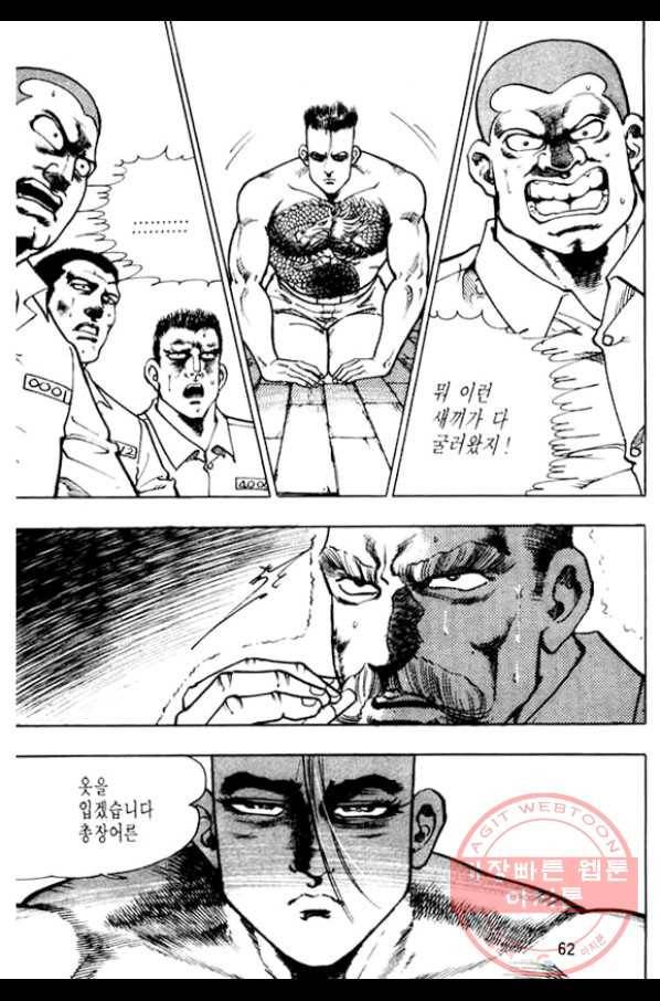 지명수배 5화 13
