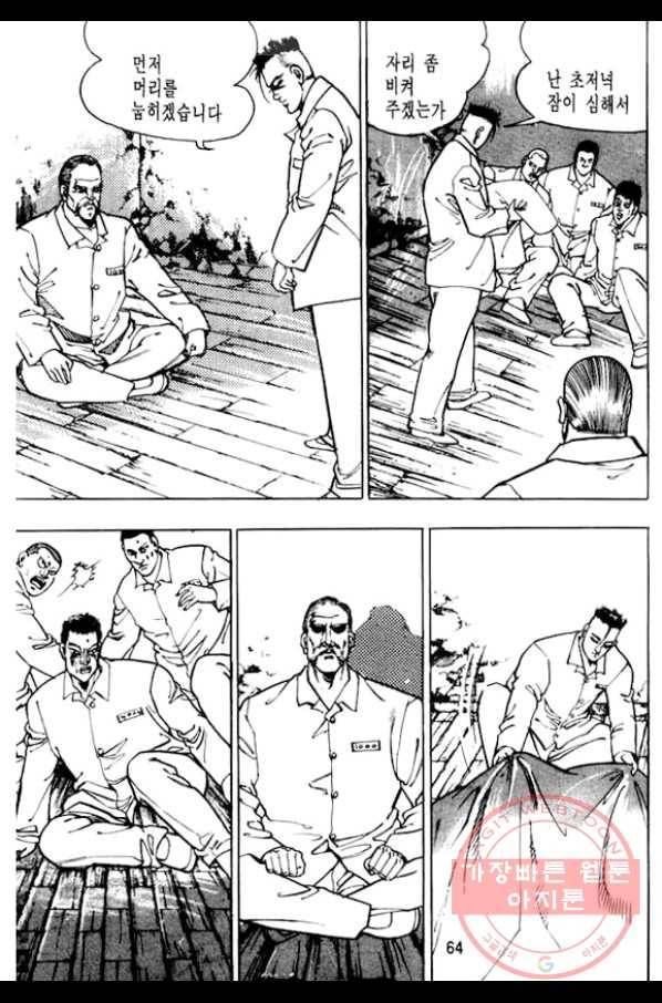 지명수배 5화 15