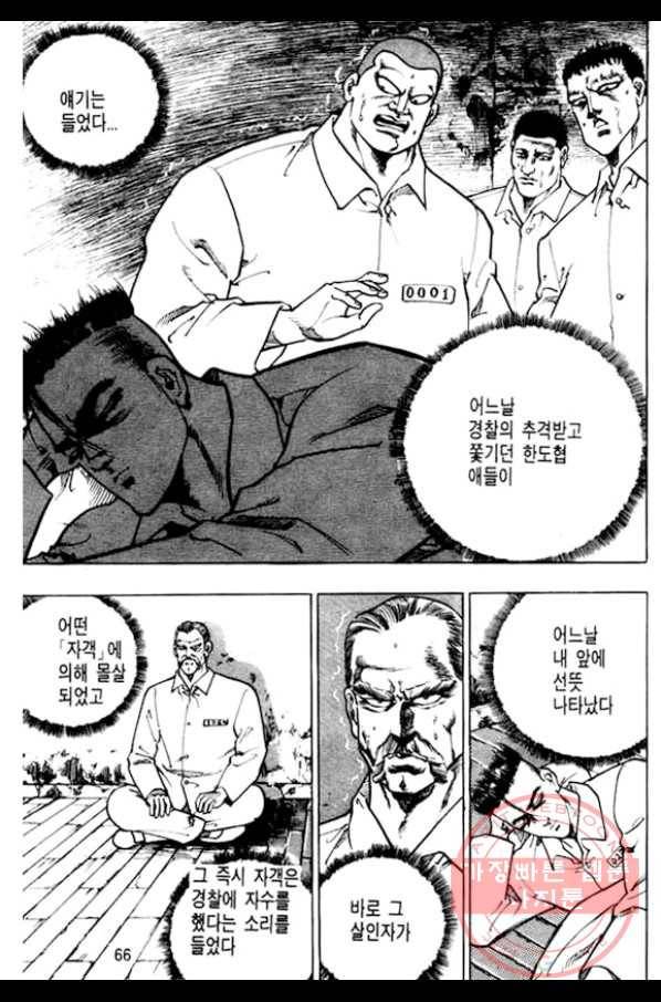 지명수배 5화 17