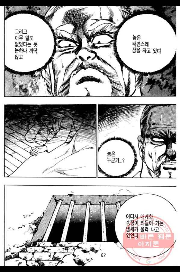지명수배 5화 18