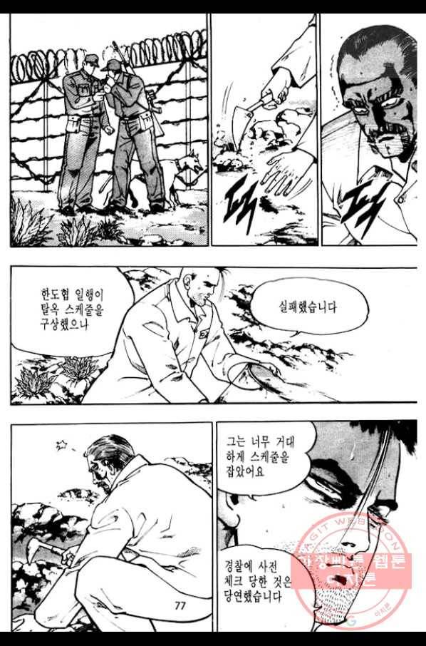 지명수배 5화 28