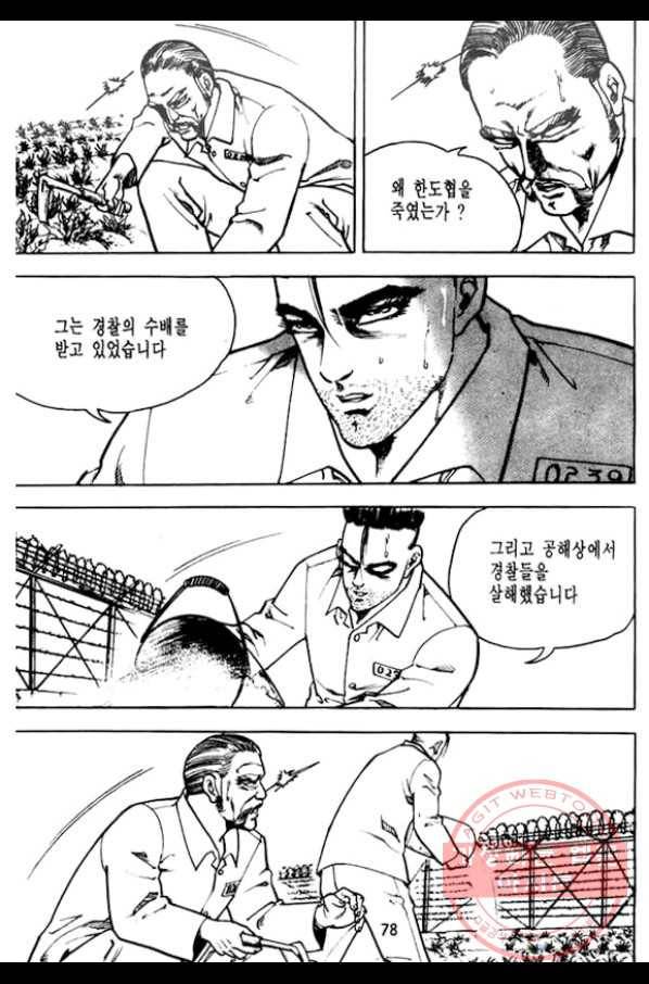지명수배 5화 29