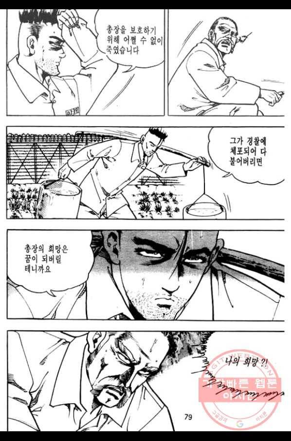 지명수배 5화 30