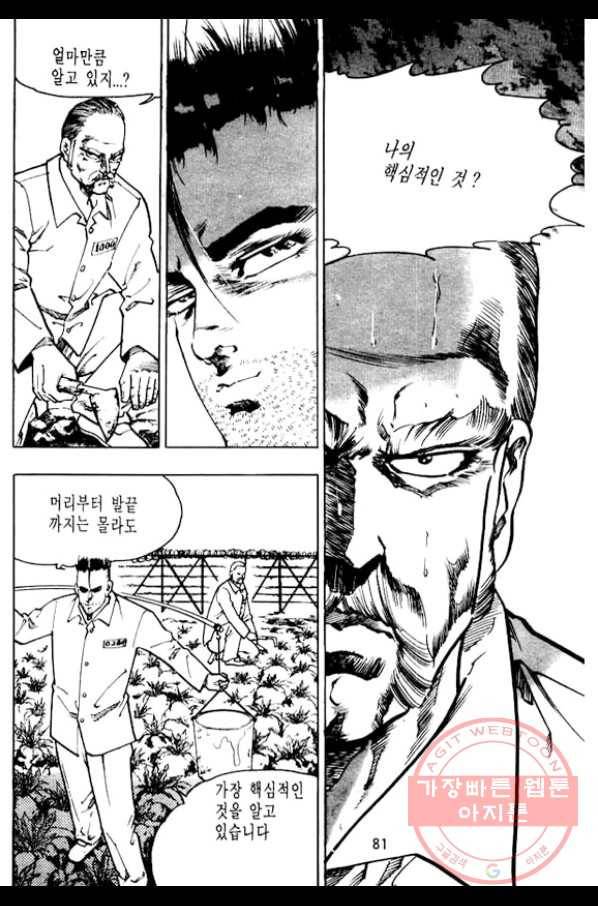 지명수배 5화 32