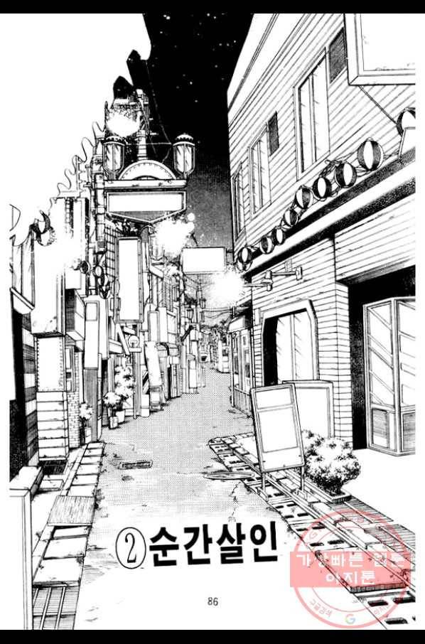 지명수배 5화 37