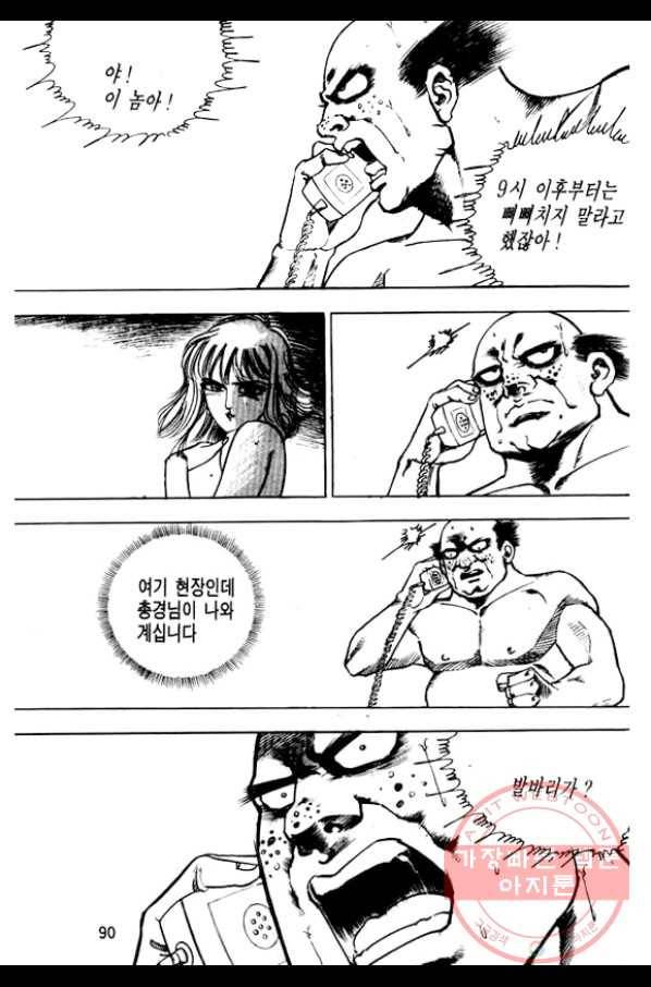 지명수배 5화 38