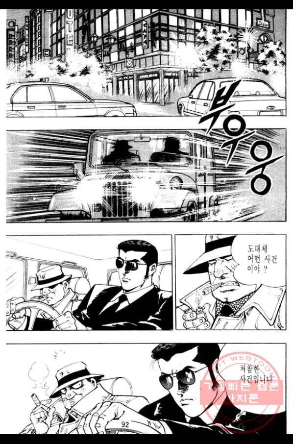 지명수배 5화 39