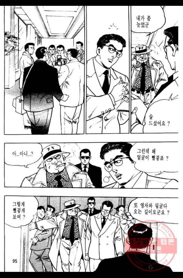 지명수배 5화 42