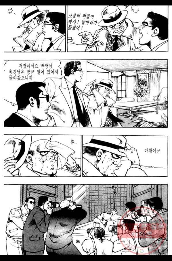 지명수배 5화 43