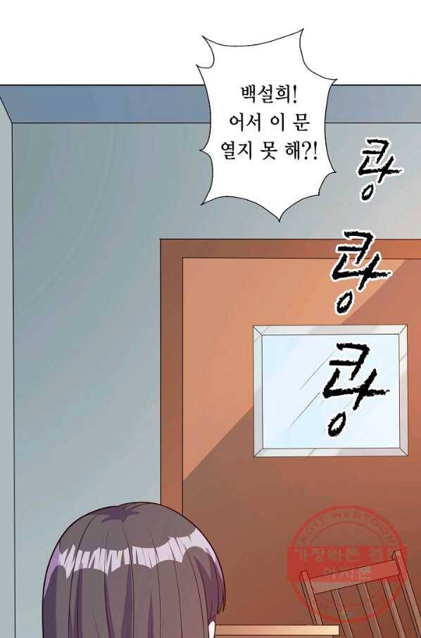 잘못된 결혼을 되돌리는 법 93화 5