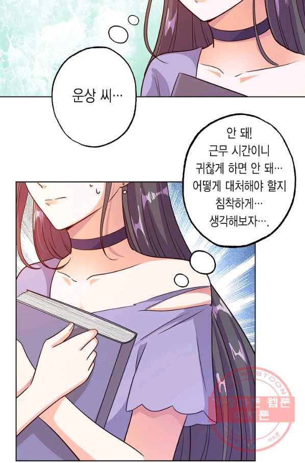 잘못된 결혼을 되돌리는 법 93화 7