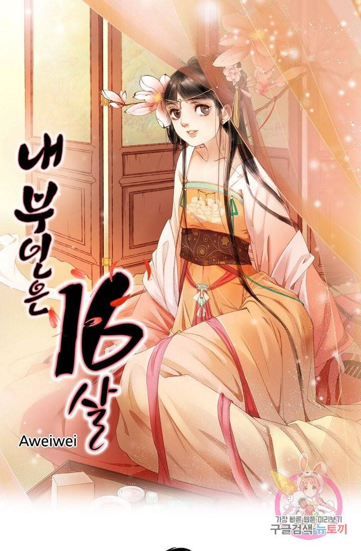 내 부인은 16살  205화 1