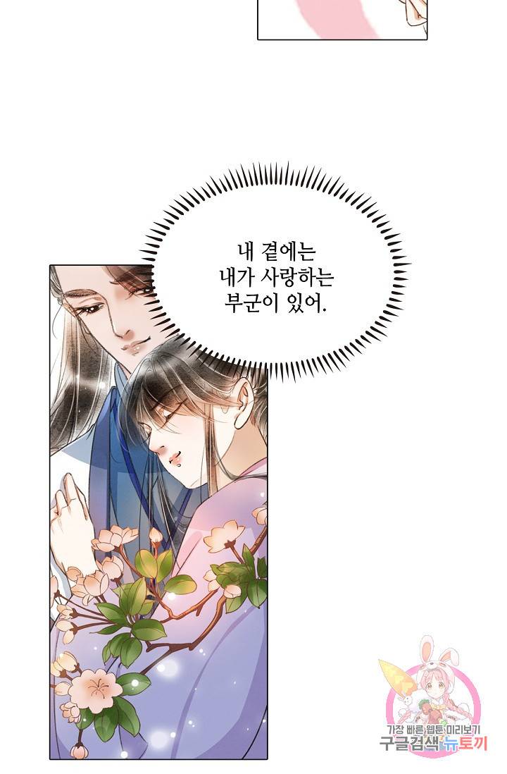 내 부인은 16살  205화 5