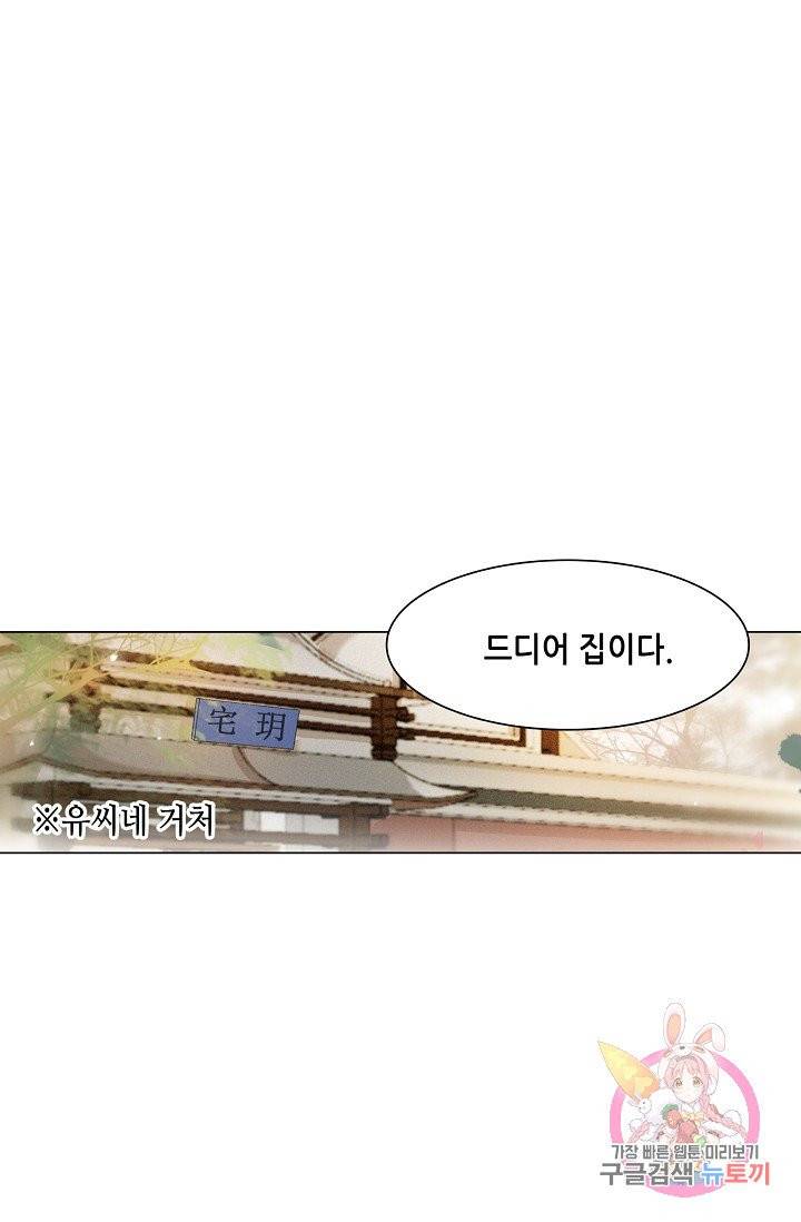 내 부인은 16살  205화 6